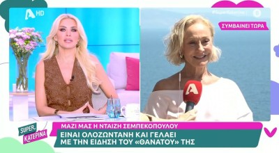 Νταίζη Σεμπεκοπούλου: «Πέθανα, αλλά στα γέλια...»-Η απάντηση για τον «θάνατό» της