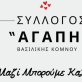 ΑΕ Ευόσμου: Σήμερα με Αγροτικό Αστέρα - Συνδιοργάνωση πιστοποιημένων σεμιναρίων BLS Post Image