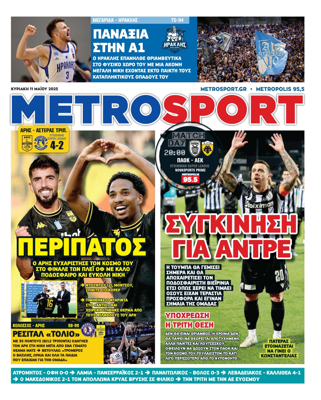 Κλίκαρε για να δεις την επόμενη εφημερίδα