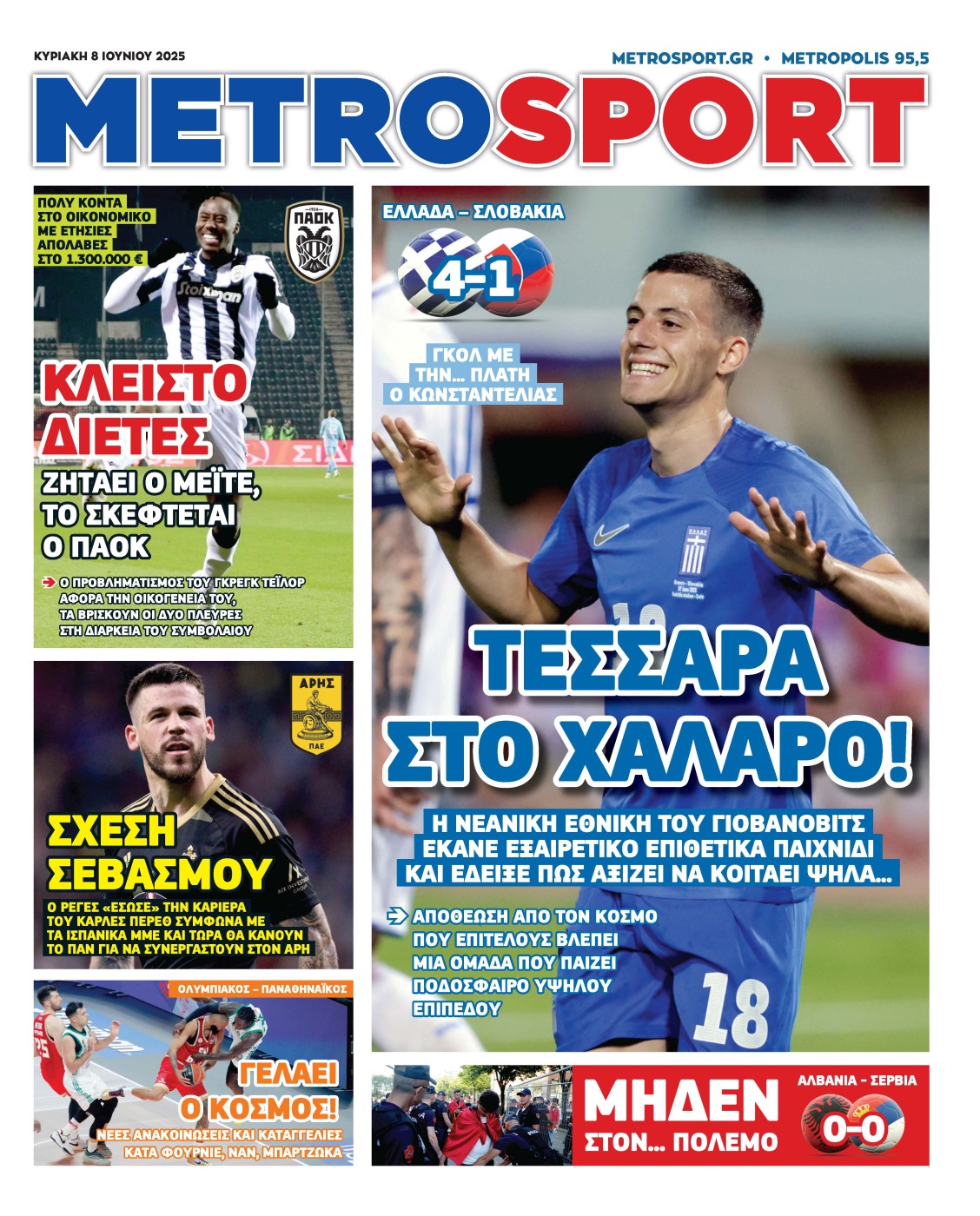Κλίκαρε για να δεις την επόμενη εφημερίδα
