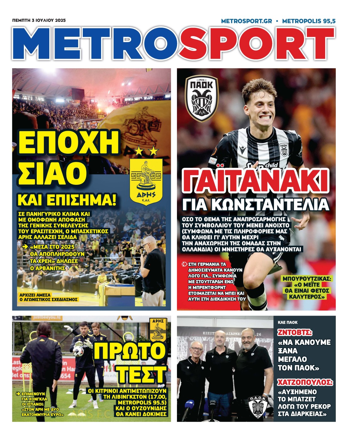 Κλίκαρε για να δεις την επόμενη εφημερίδα