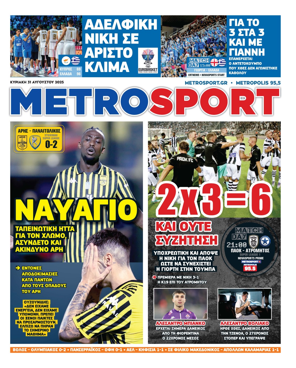 Κλίκαρε για να δεις την επόμενη εφημερίδα