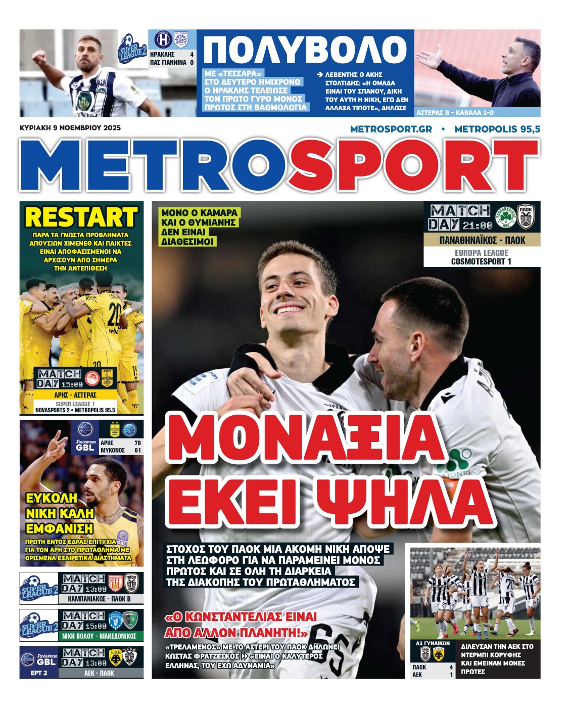 Κλίκαρε για να δεις την επόμενη εφημερίδα