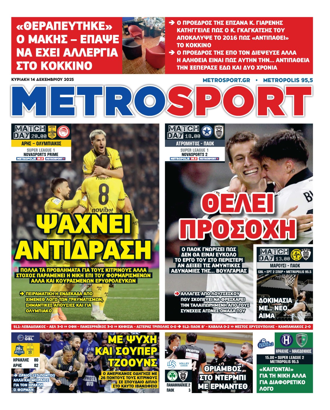 Κλίκαρε για να δεις την επόμενη εφημερίδα