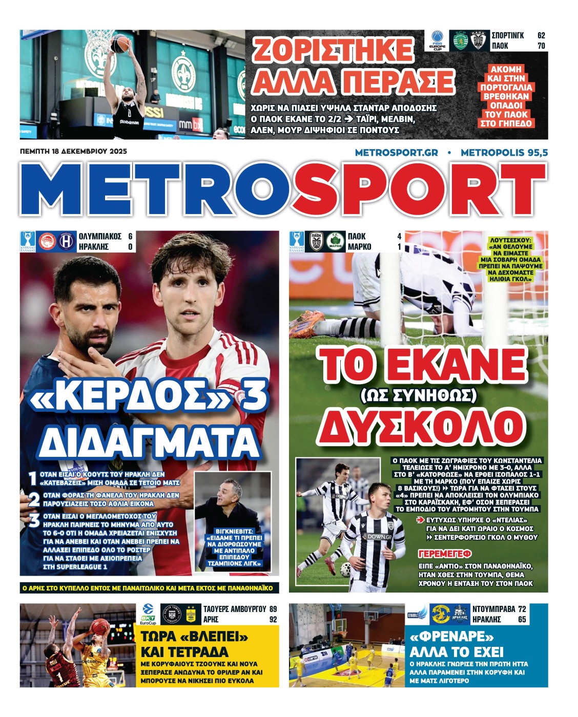 Κλίκαρε για να δεις την επόμενη εφημερίδα