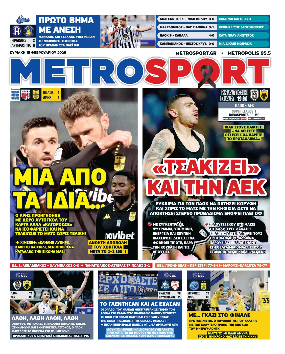 Κλίκαρε για να δεις την επόμενη εφημερίδα