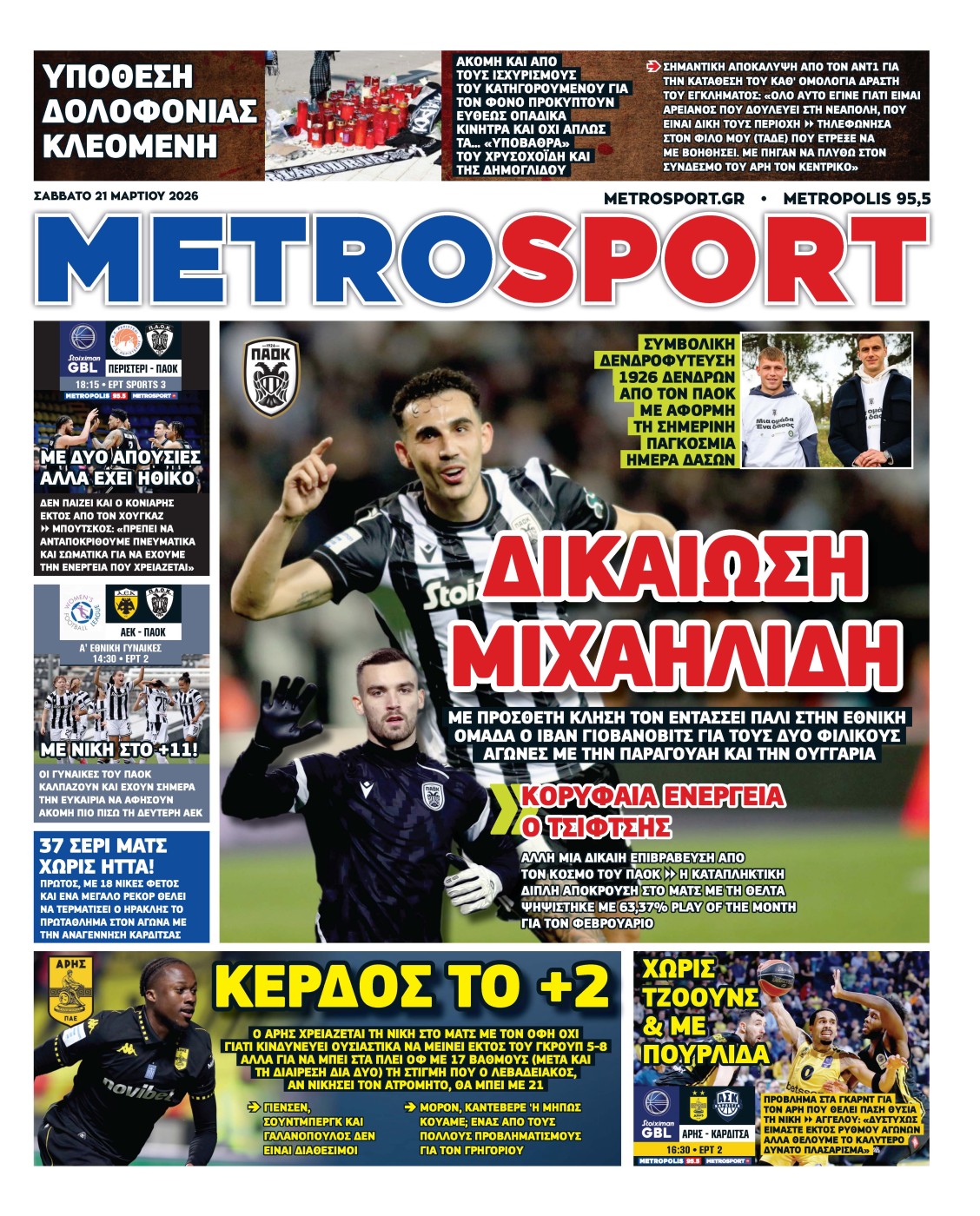 Κλίκαρε για να δεις την επόμενη εφημερίδα