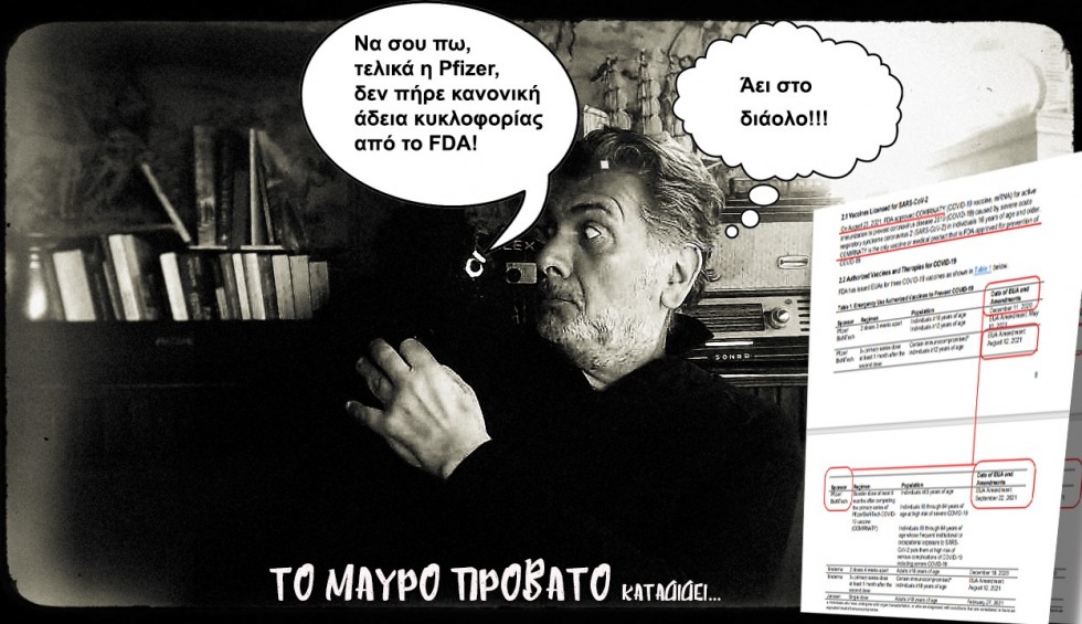 Πήρε τελικά έγκριση κανονικής άδεις κυκλοφορίας το εμβόλιο της Pfizer;