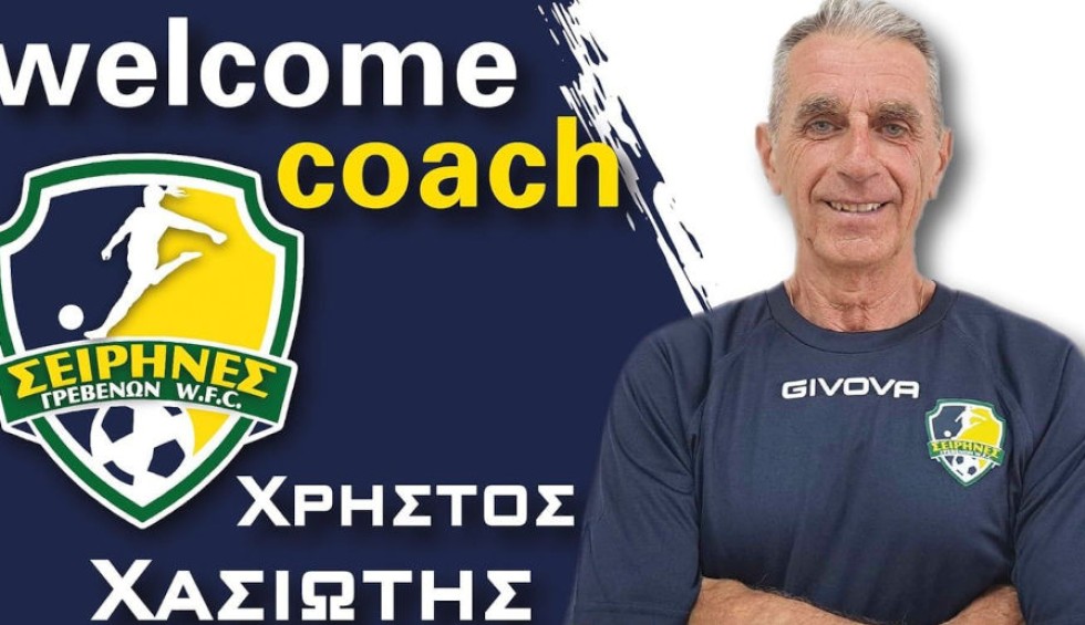 Σειρήνες Γρεβενών: Νέος προπονητής ο Χρήστος Χασιώτης (pic)