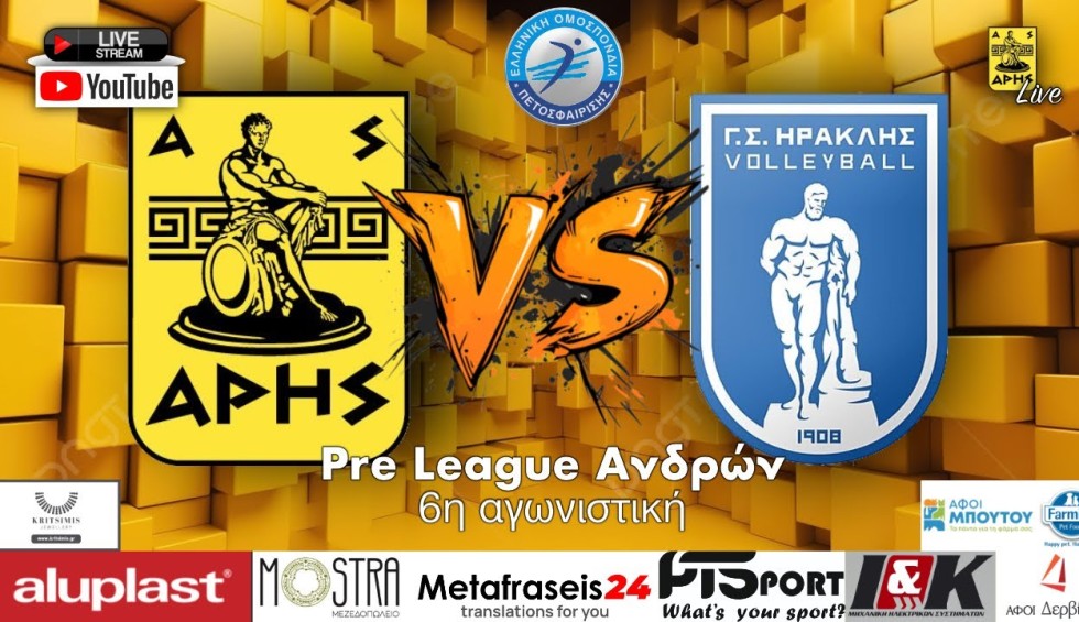LIVESTREAMING: Άρης-Ηρακλής (Pre League)