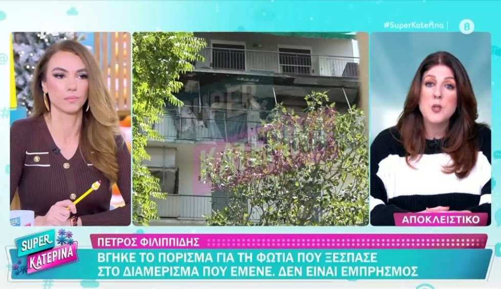 Πέτρος Φιλιππίδης: Σε τι αποδίδεται η φωτιά στο διαμέρισμά του