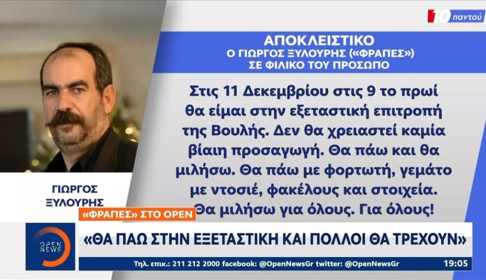 Ξυλούρης:«Θα πάω στην εξεταστική και πολλοί θα τρέχουν»