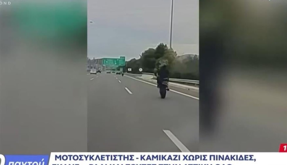 Αναβάτης μηχανής κάνει σούζες στην Αττική Οδό χωρίς... πινακίδες