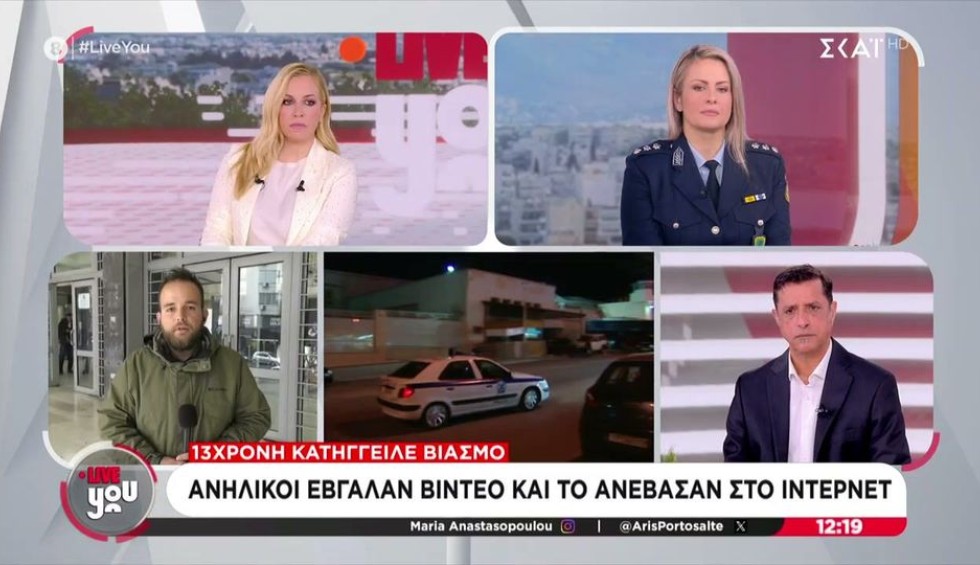 Θεσσαλονίκη: Δικογραφία γεμάτη φρίκη για βιασμό 13χρονης