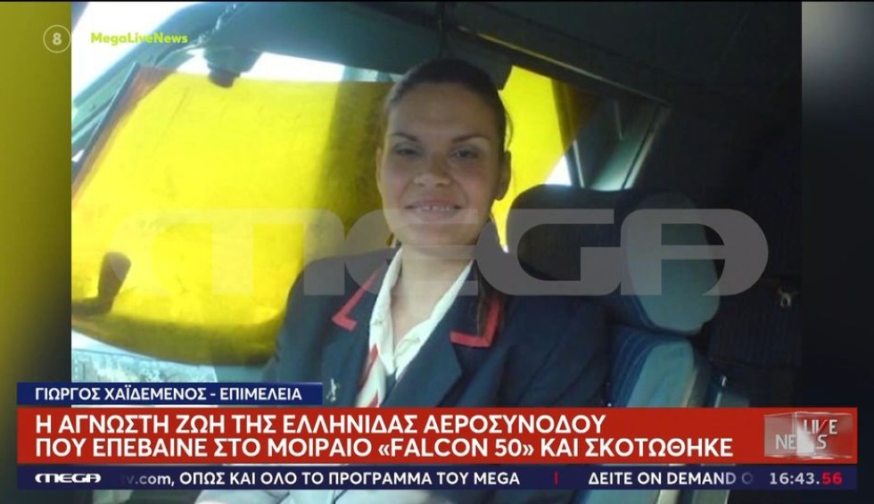 Τουρκία: Ποια είναι η Ελληνίδα αεροσυνοδός του αεροσκάφους που συνετρίβη