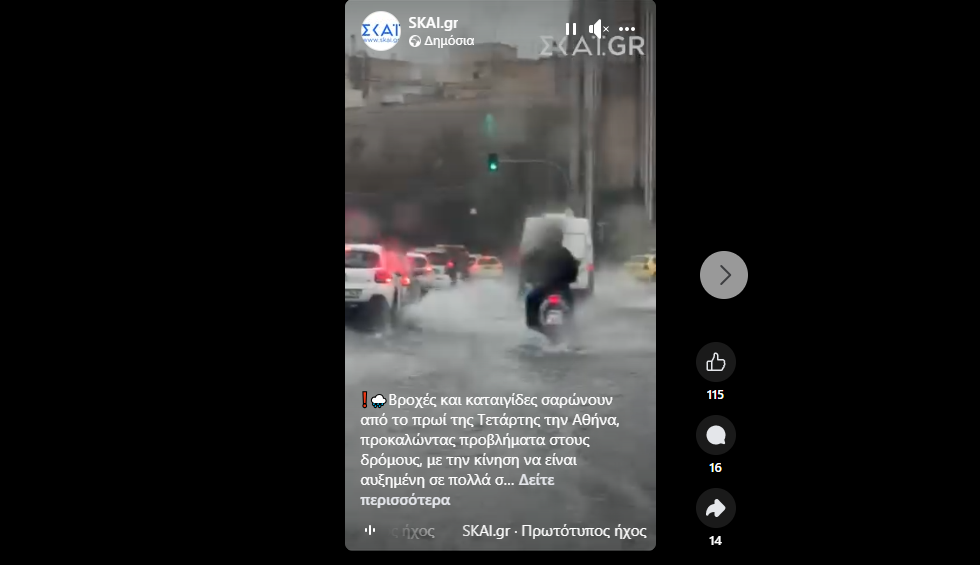 Ποτάμι... το Σύνταγμα λόγω της σφοδρής νεροποντής