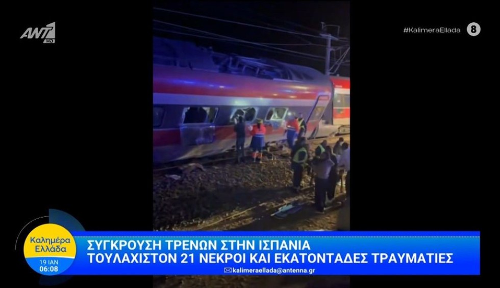 Ισπανία-Εκτροχιασμός τρένων: Στους 24 οι νεκροί - Μπορεί να αυξηθούν δραματικά