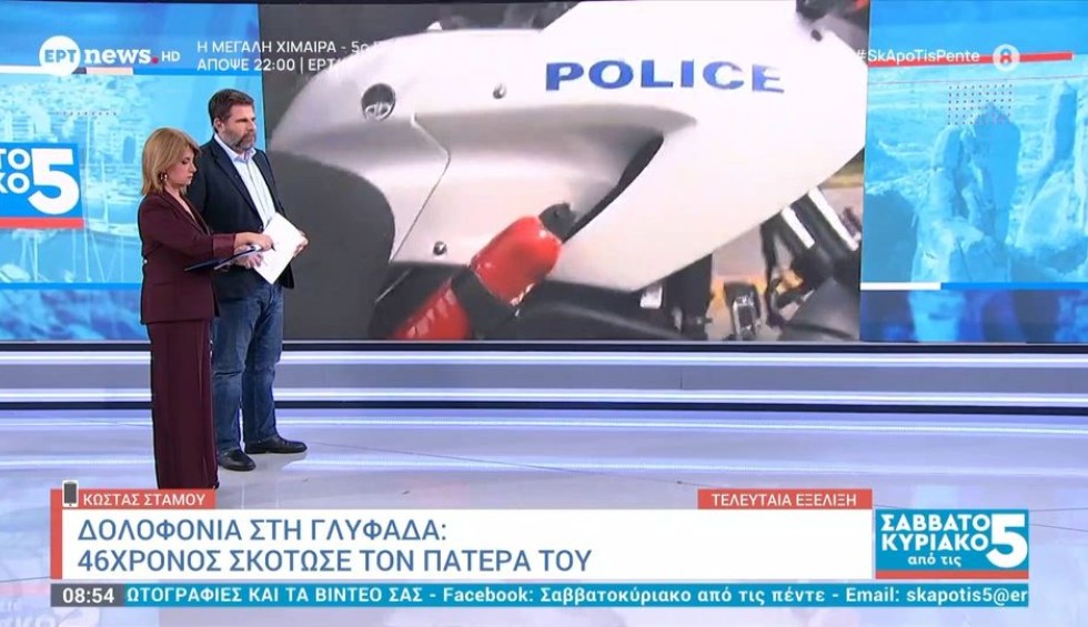 Γλυφάδα: Σκότωσε τον πατέρα του και τον έβαλε σε πορτ μπαγάζ-Είχε σκοτώσει και τη μητέρα του!