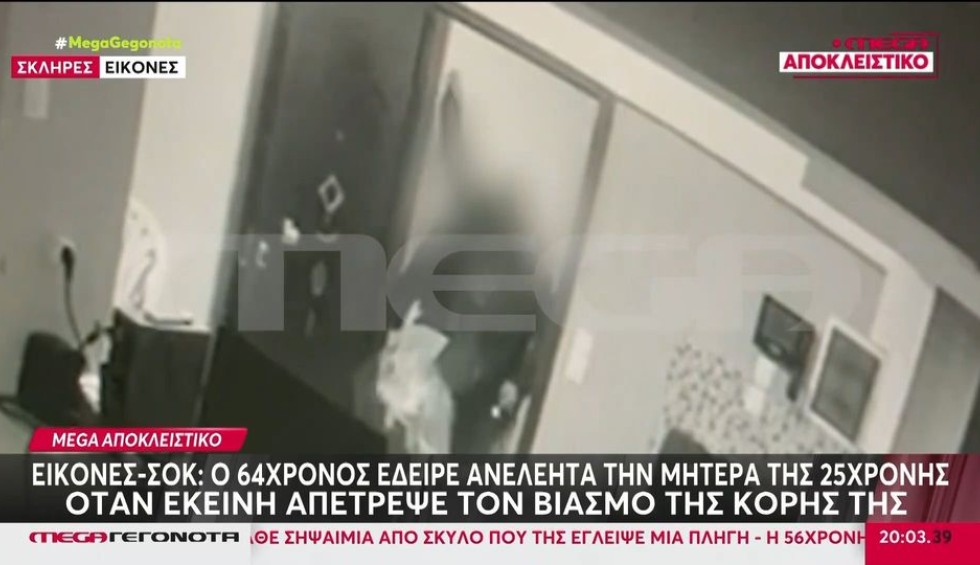 Φρικιαστικό βίντεο: Αποπειράθηκε να βιάσει 25χρονη ΑμεΑ-Έδειρε ανελέητα τη μητέρα της