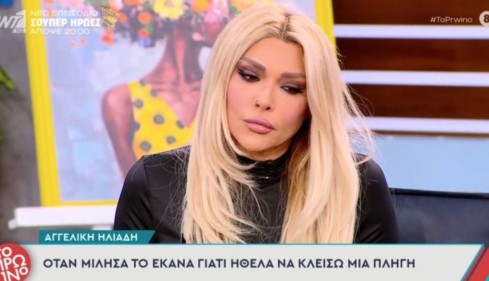 Αποκαλύψεις Ηλιάδη: «Ήμουν 5.5 μηνών έγκυος και δέχθηκα μπουνιές και κλωτσιές»