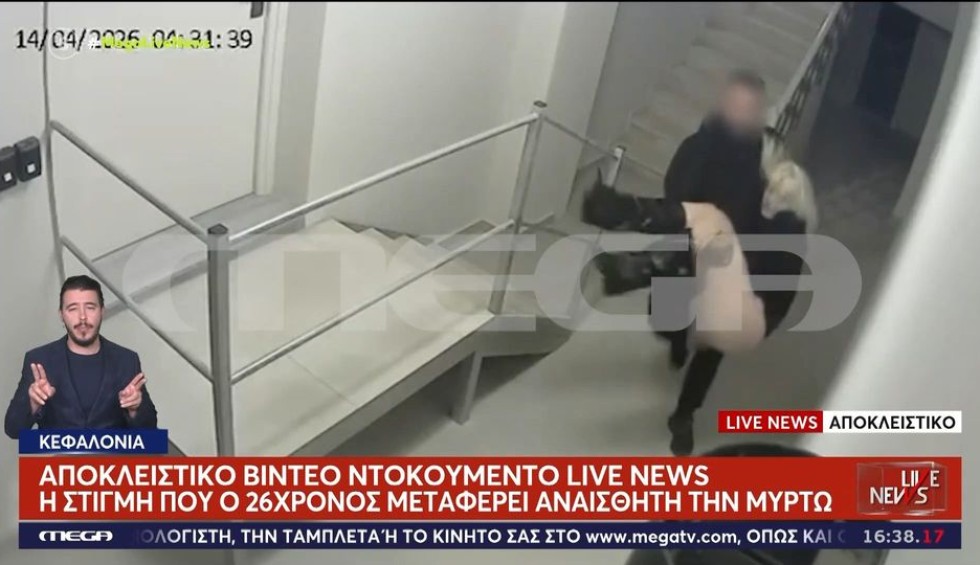 Κεφαλονιά: Βίντεο-ντοκουμέντο αποκαλύπτει τις τελευταίες κινήσεις πριν τον θάνατο της 19χρονης