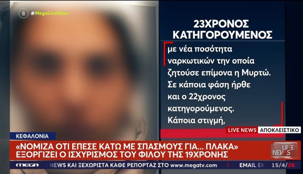 Φίλος Μυρτούς: ﻿«Αφού πήρε κοκαΐνη έπεσε κάτω με σπασμούς, νόμιζα ότι έκανε πλάκα»