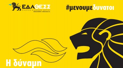 ΕΔΑ ΘΕΣΣ: Αεριοδοτήθηκε το δίκτυο στον Βαθύλακκο