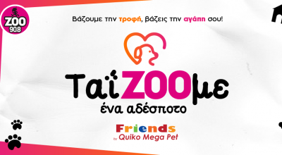 «Ο Zoo 90.8 ταΐζει ένα αδέσποτο με κάθε ακροατή του»