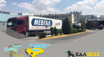 Τροφοδοτήθηκε η «ΜΕΒΓΑΛ» με φυσικό αέριο από την ΕΔΑ ΘΕΣΣ