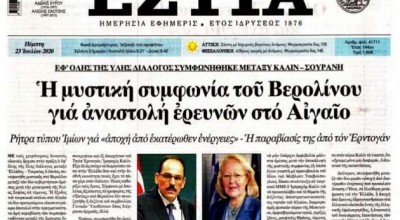 Πρωτοσέλιδο-βόμβα: «Η Ελλάδα έχει συμφωνήσει σε εφ' όλης της ύλης διάλογο με την Τουρκία»