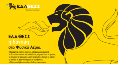 Προκήρυξη της ΕΔΑ ΘΕΣΣ για την εκτέλεση έργων δικτύου φυσικού αερίου