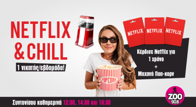 ZOO 90.8: Κέρδισε Netflix για ένα χρόνο