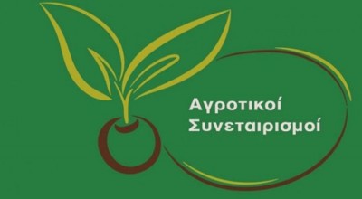 Ιδιώτες επενδυτές σε αγροτικούς συνεταιρισμούς