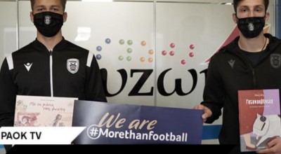 Ο ΠΑΟΚ δίπλα στα παιδιά του Συλλόγου «ΣΥΖΩΗ»