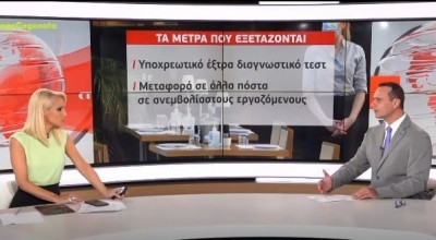 Κορωνοϊός: Νέα μέτρα για ανεμβολίαστους εργαζόμενους σε εστίαση και τουρισμό