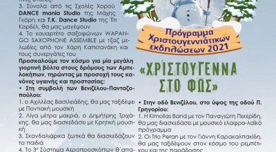 «Συνεχίζουμε δυναμικά με τις Χριστουγεννιάτικες εκδηλώσεις μας»