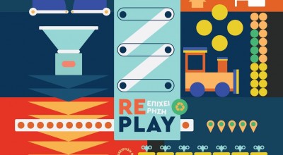 Το δικό σου παλιό παιχνίδι, το καινούριο χαμόγελο ενός παιδιού"