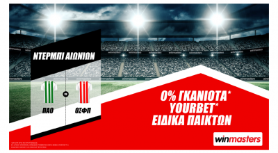 Το «Ντέρμπι Αιωνίων» με 0% γκανιότα*, Yourbet* και ειδικά στοιχήματα παικτών