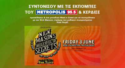 Συντονίσου με το Metropolis 955, κέρδισε διπλές προσκλήσεις και ένα μοναδικό meet n Greet για να συνομιλήσεις με το Νick Manson!