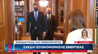 Σχέδιο για την εξοικονόμηση ενέργειας – Τι αναμένεται να ανακοινώσει η κυβέρνηση