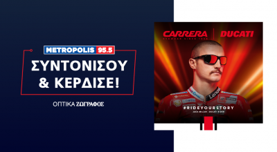 To Metropolis σου χαρίζει τα πιο must γυαλιά ηλίου! Κάθε ημέρα ένας νικητής. Συντονίσου και κέρδισε