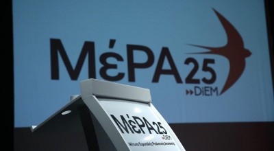 ΜέΡΑ 25: Ακόμη μία γυναίκα βουλευτής αποχωρεί από το κόμμα