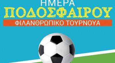 Δήμος Θερμαϊκού: Διοργανώνει φιλανθρωπικό τουρνουά ποδοσφαίρου για τον μικρό Αχιλλέα