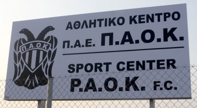 ΠΑΟΚ: Εξελίξεις στην υπόθεση του αθλητικού κέντρου την άνοιξη του 2023