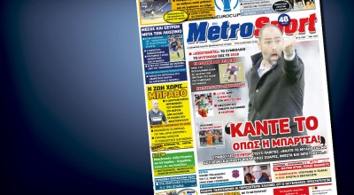 Δείτε το σημερινό (19 Ιανουαρίου) πρωτοσέλιδο