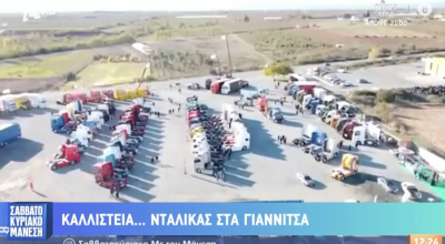 Καλλιστεία... νταλίκας στα Γιαννιτσά: Αυτή αναδείχθηκε «Miss Ελλάς»