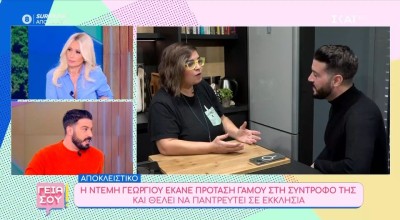 «Θέλω να παντρευτώ τη σύντροφό μου στην εκκλησία, να ντυθώ νυφούλα»