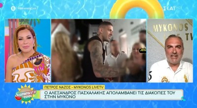 Ο Πασχαλάκης απολαμβάνει τις διακοπές του στη Μύκονο