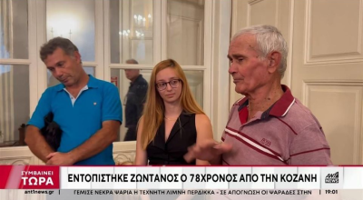 Κωνσταντινούπολη: Πώς εντοπίστηκε ο 78χρονος που εξαφανίστηκε πριν 10 μέρες