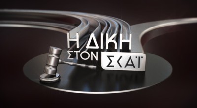 ΑΠΟΨΕ στη "ΔΙΚΗ": Η αθέατη πλευρά του ντέρμπι ΑΕΚ-Ολυμπιακού + Ο παπά-ΠΑΟΚ για τους θανάτους που ένωσαν + Στοίχημα μέσω ΟΠΕΚΕΠΕ!